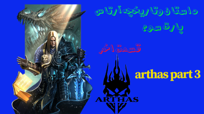 arthas_part_3-Recovered